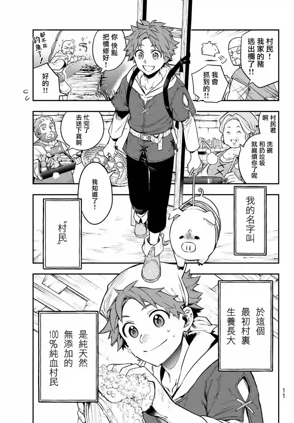 离巢的魔王城第01话