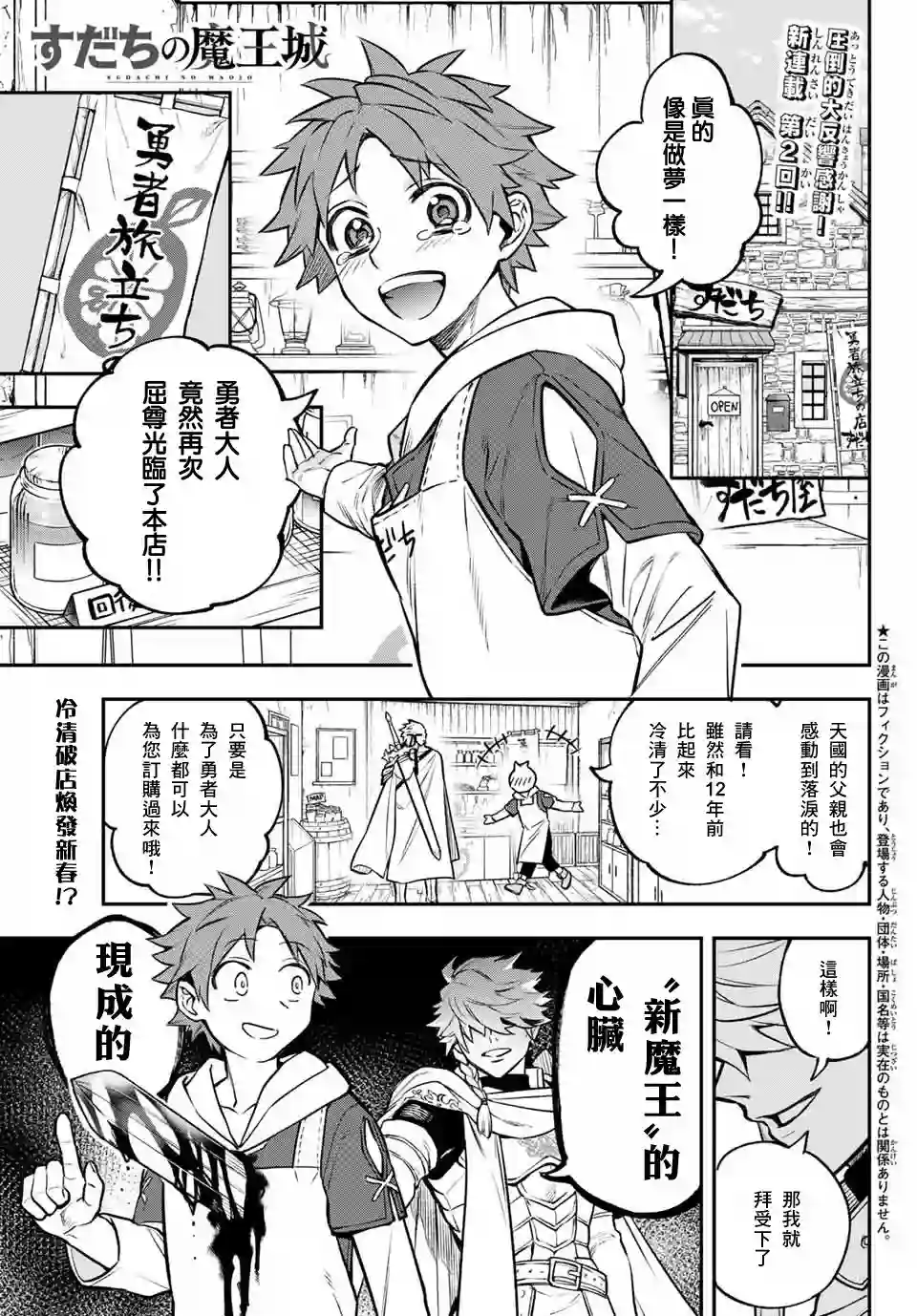 离巢的魔王城第02话