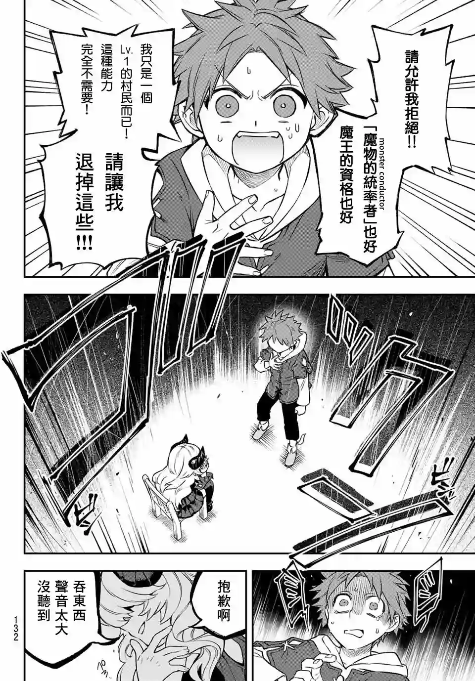 离巢的魔王城第02话