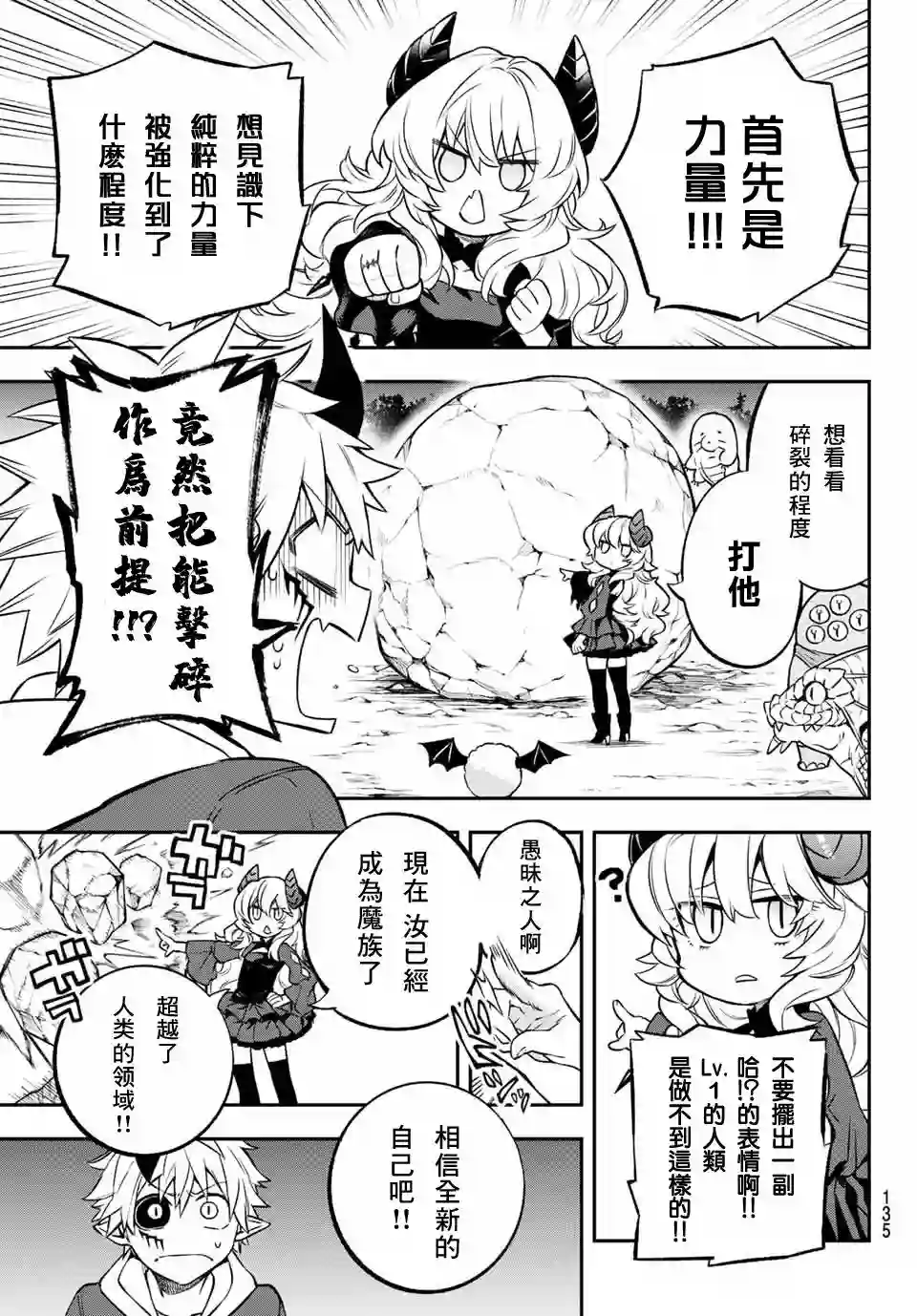 离巢的魔王城第02话