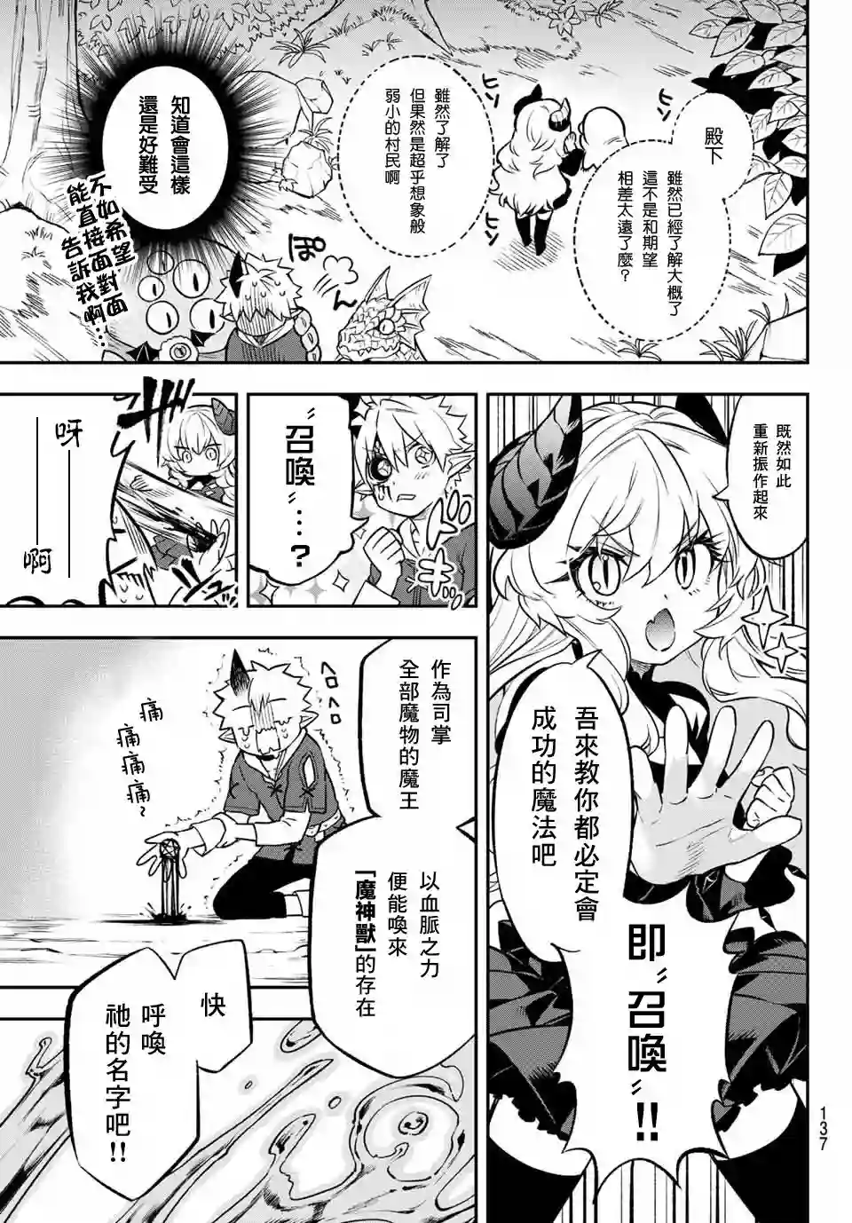 离巢的魔王城第02话