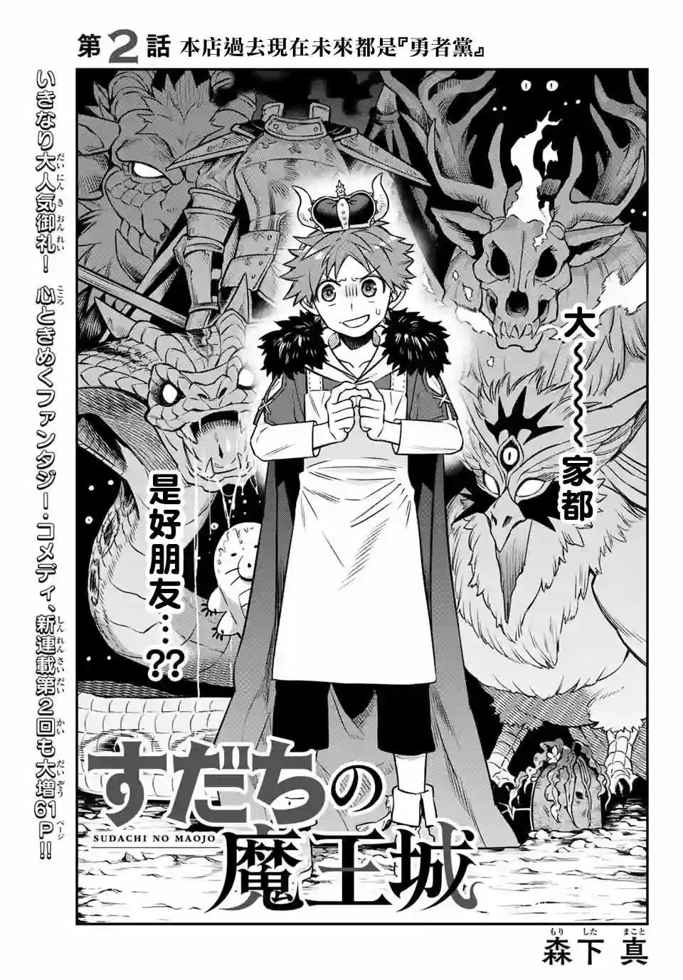 离巢的魔王城第02话