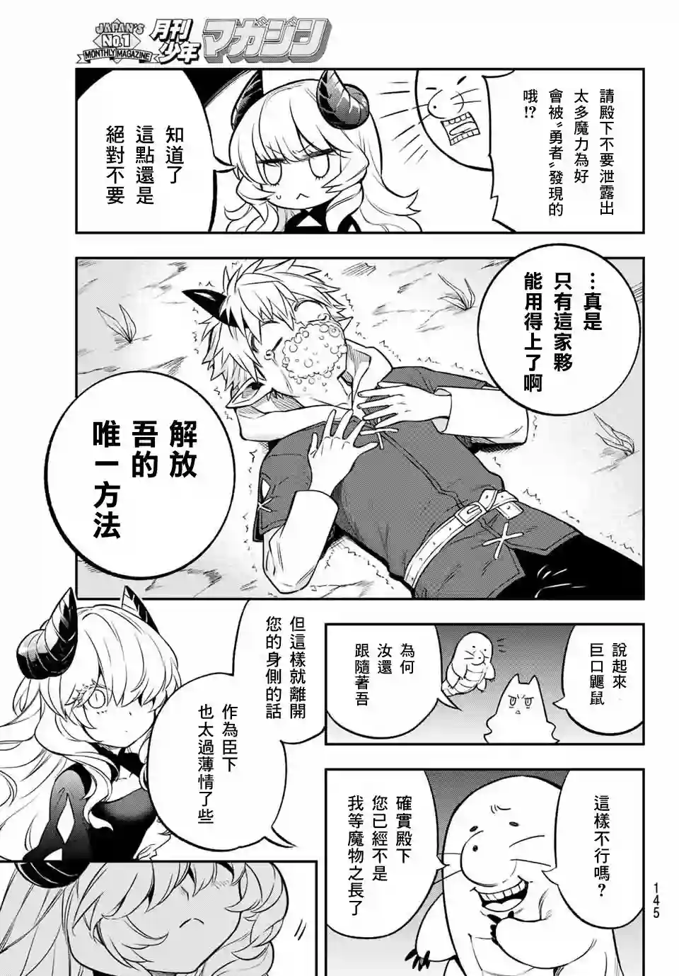 离巢的魔王城第02话