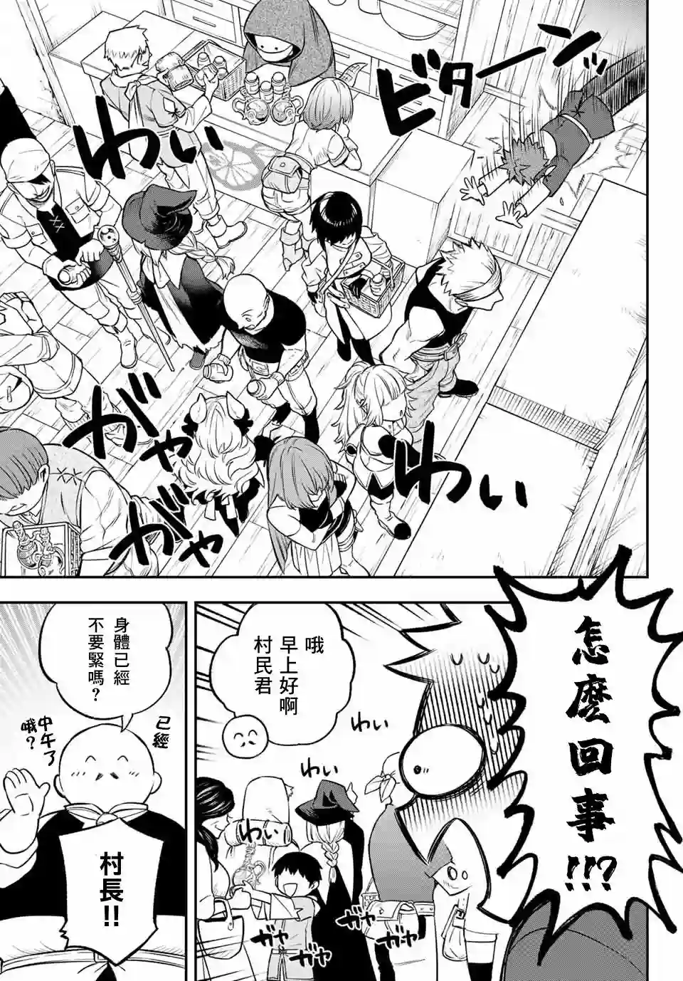 离巢的魔王城第02话