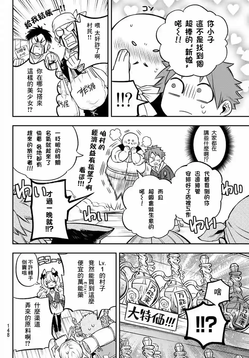 离巢的魔王城第02话