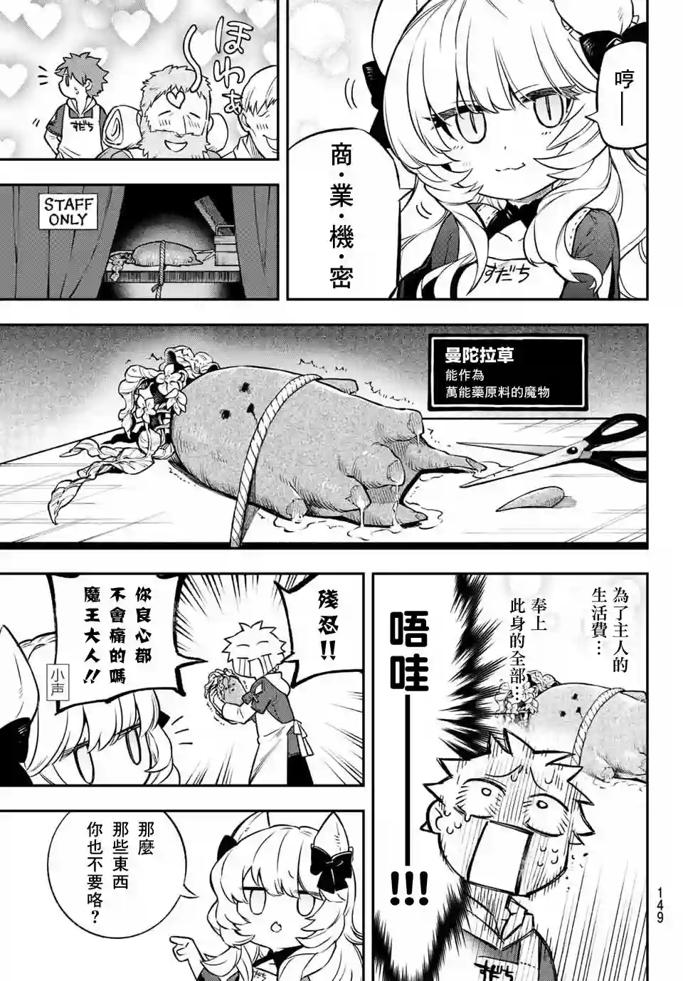 离巢的魔王城第02话