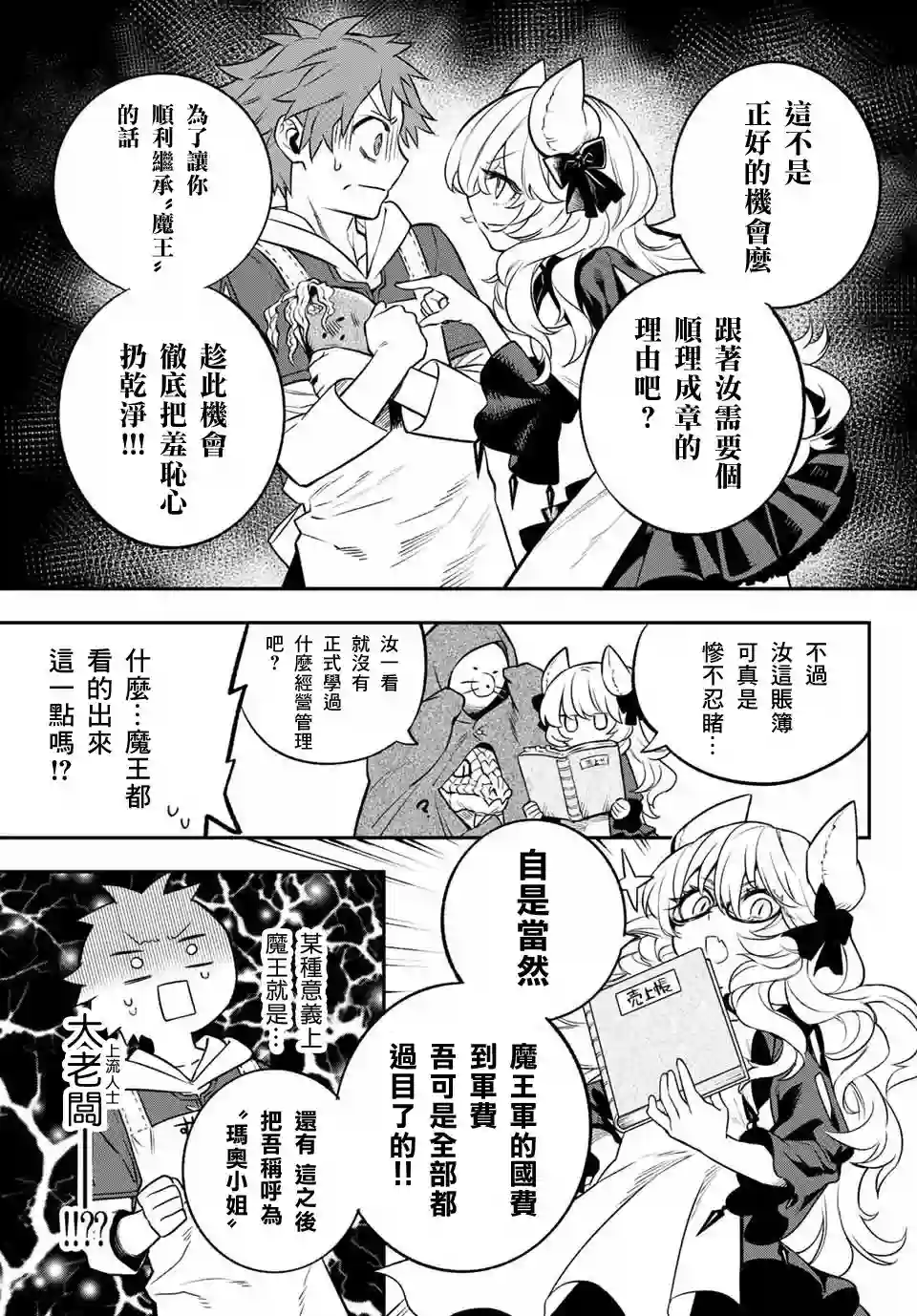 离巢的魔王城第02话