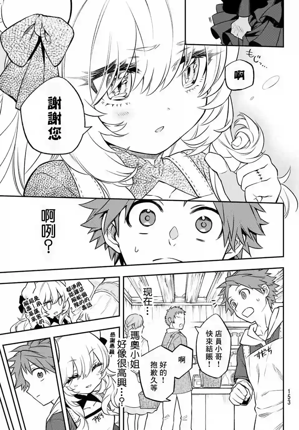 离巢的魔王城第02话