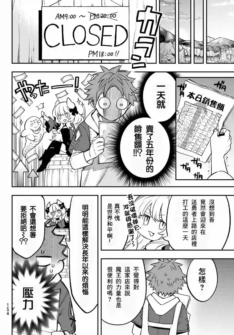 离巢的魔王城第02话