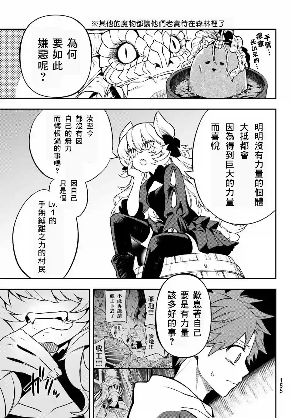 离巢的魔王城第02话