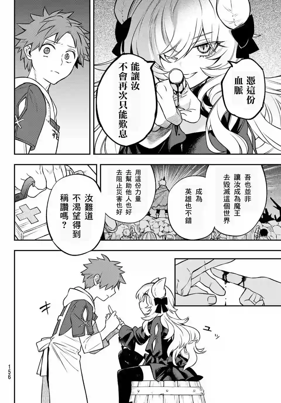 离巢的魔王城第02话