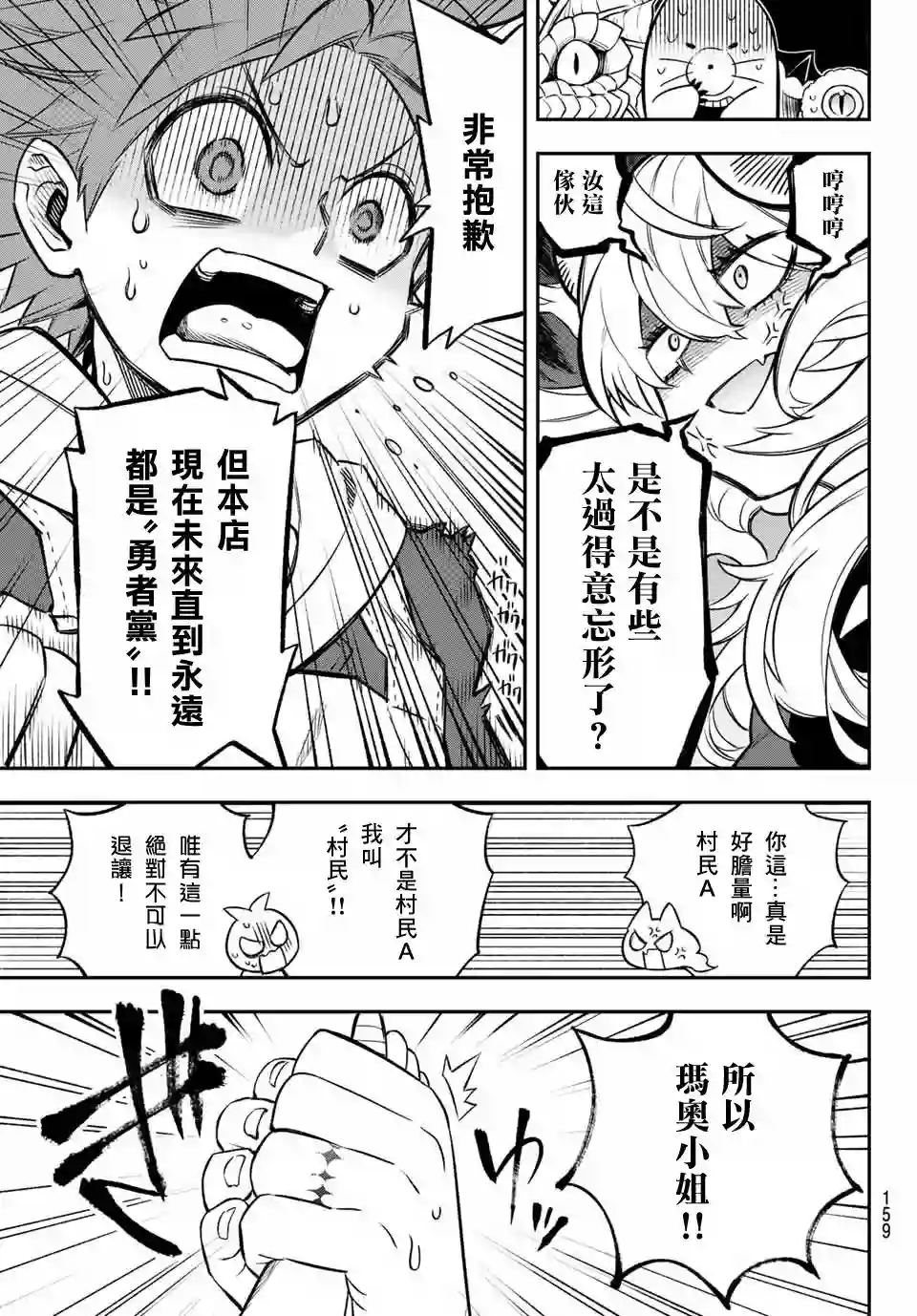 离巢的魔王城第02话