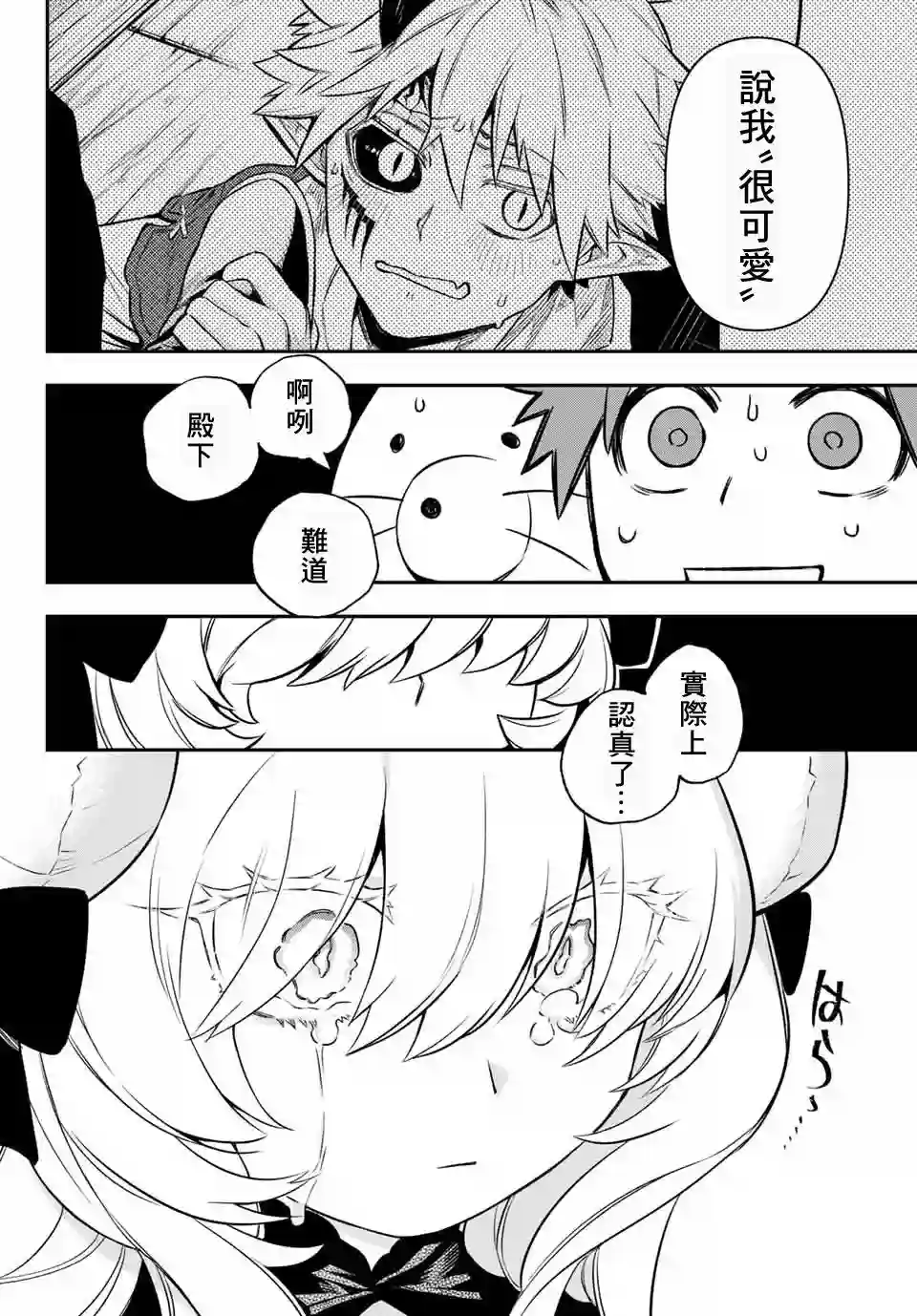 离巢的魔王城第02话