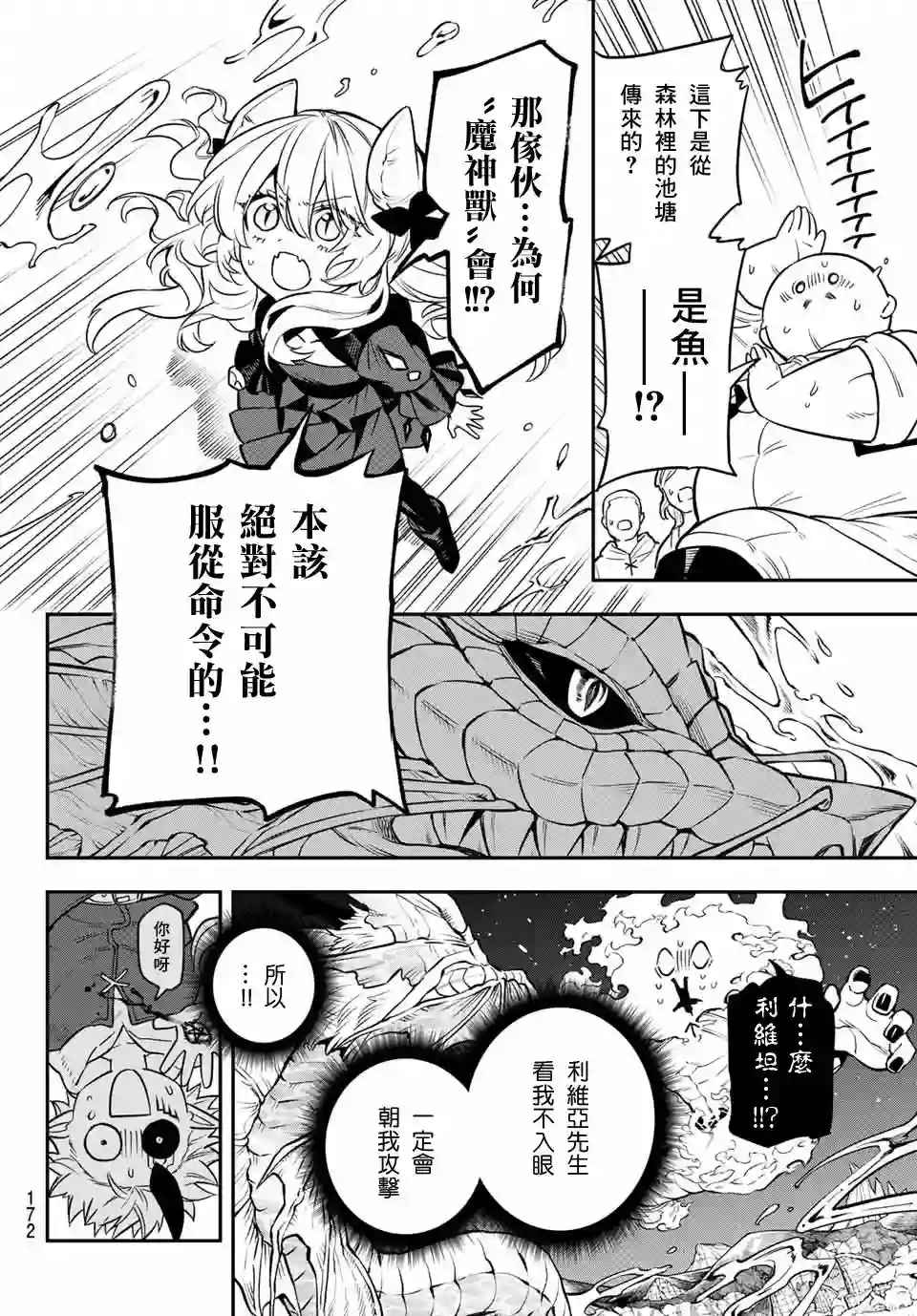 离巢的魔王城第02话