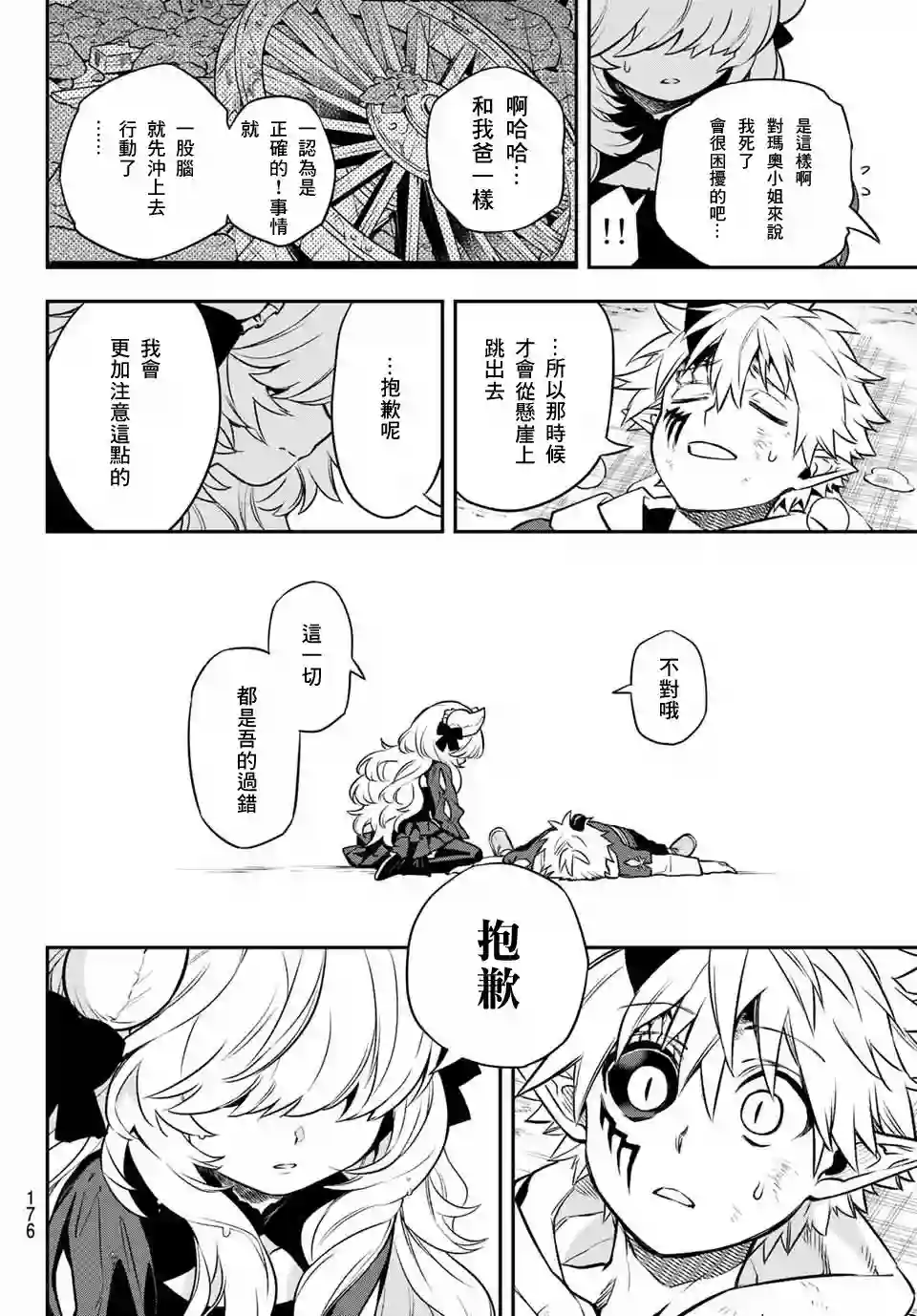 离巢的魔王城第02话