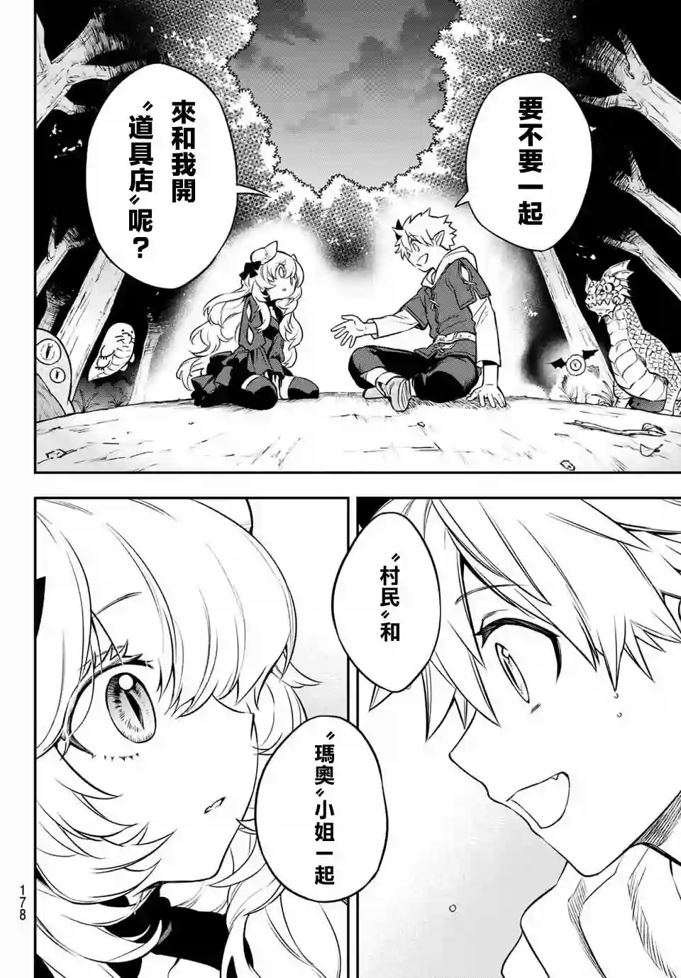 离巢的魔王城第02话