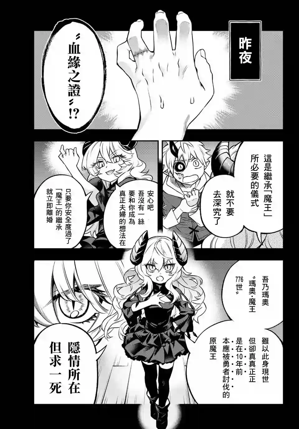 离巢的魔王城第02话