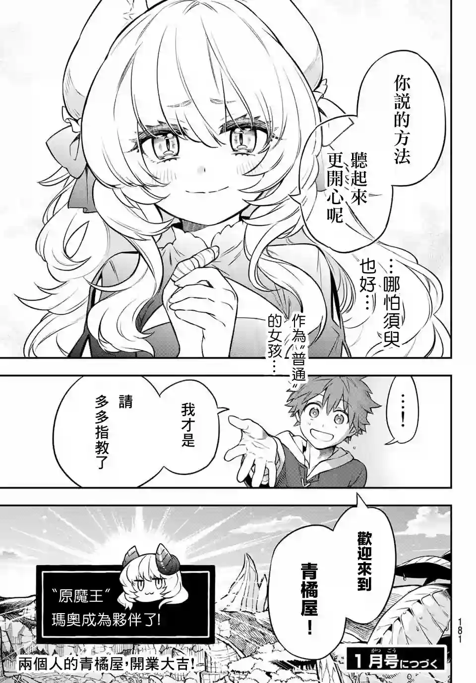 离巢的魔王城第02话