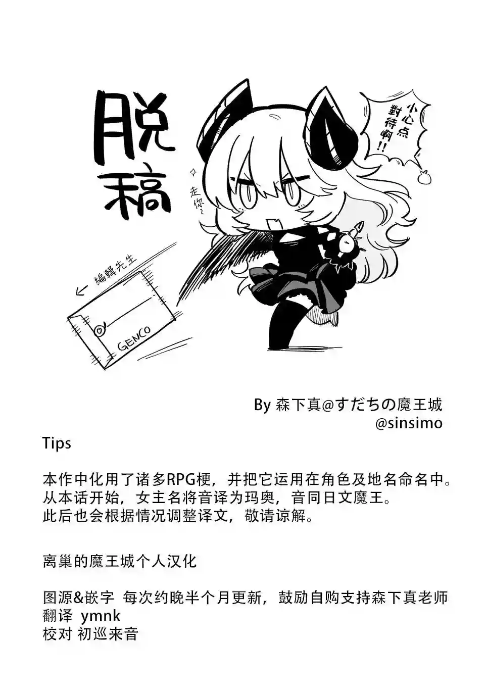 离巢的魔王城第02话