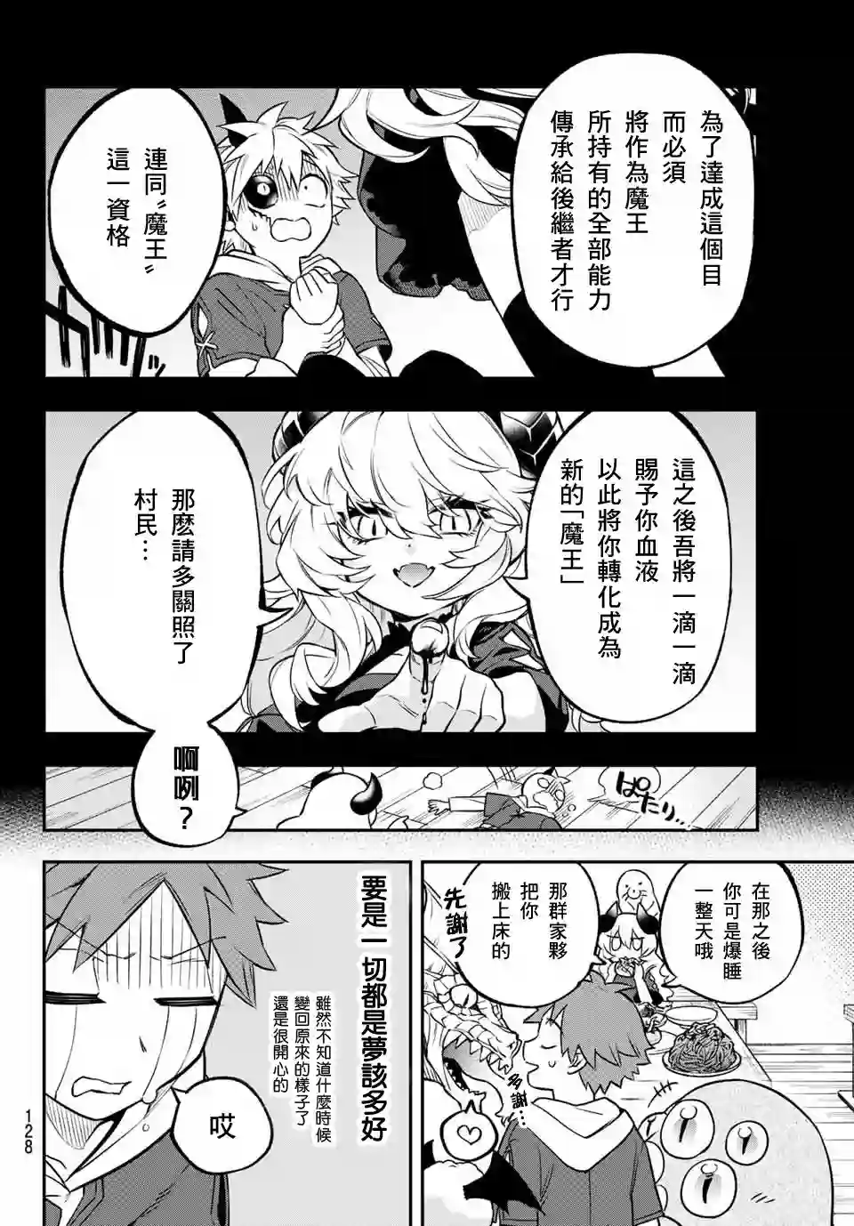 离巢的魔王城第02话