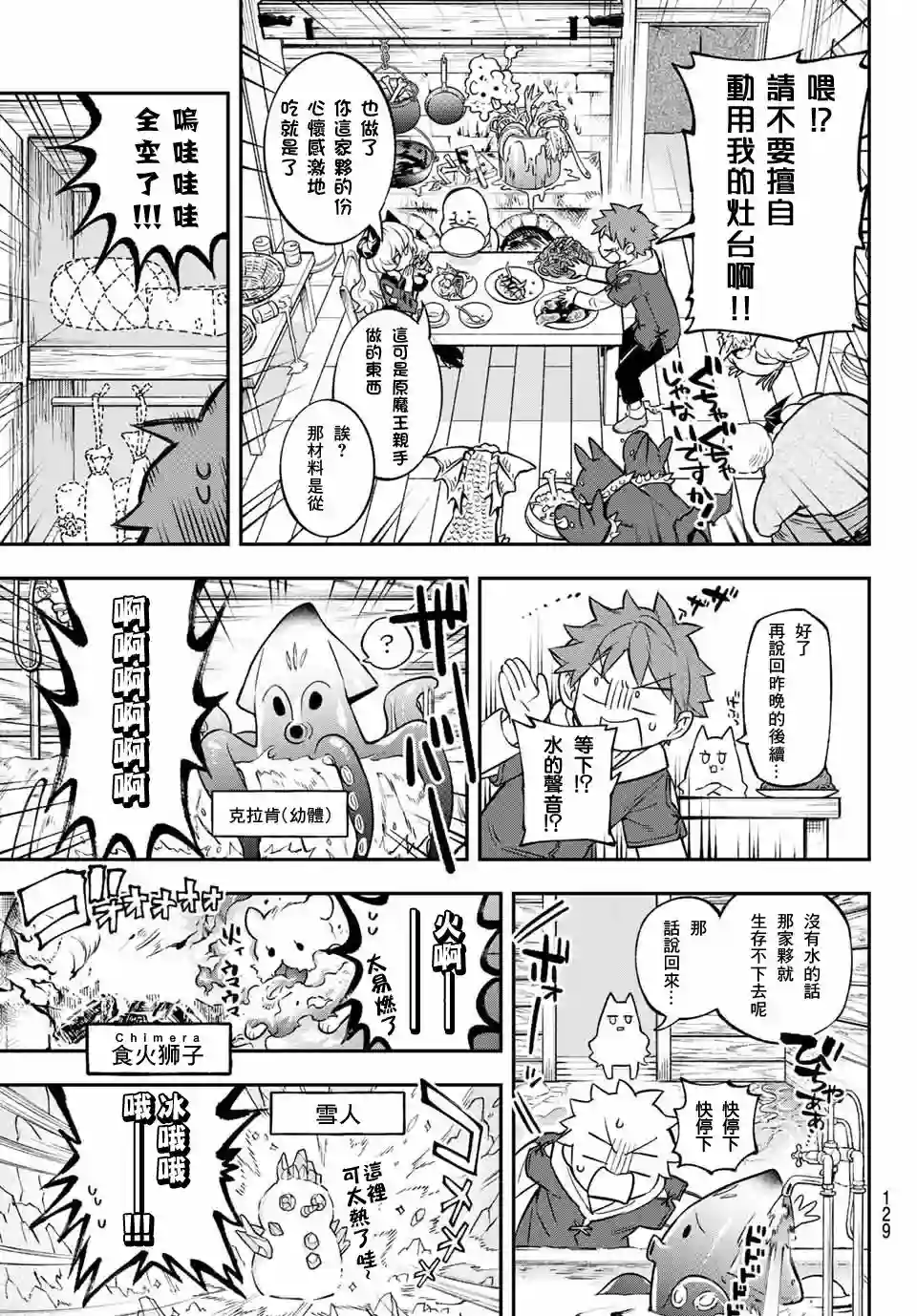 离巢的魔王城第02话