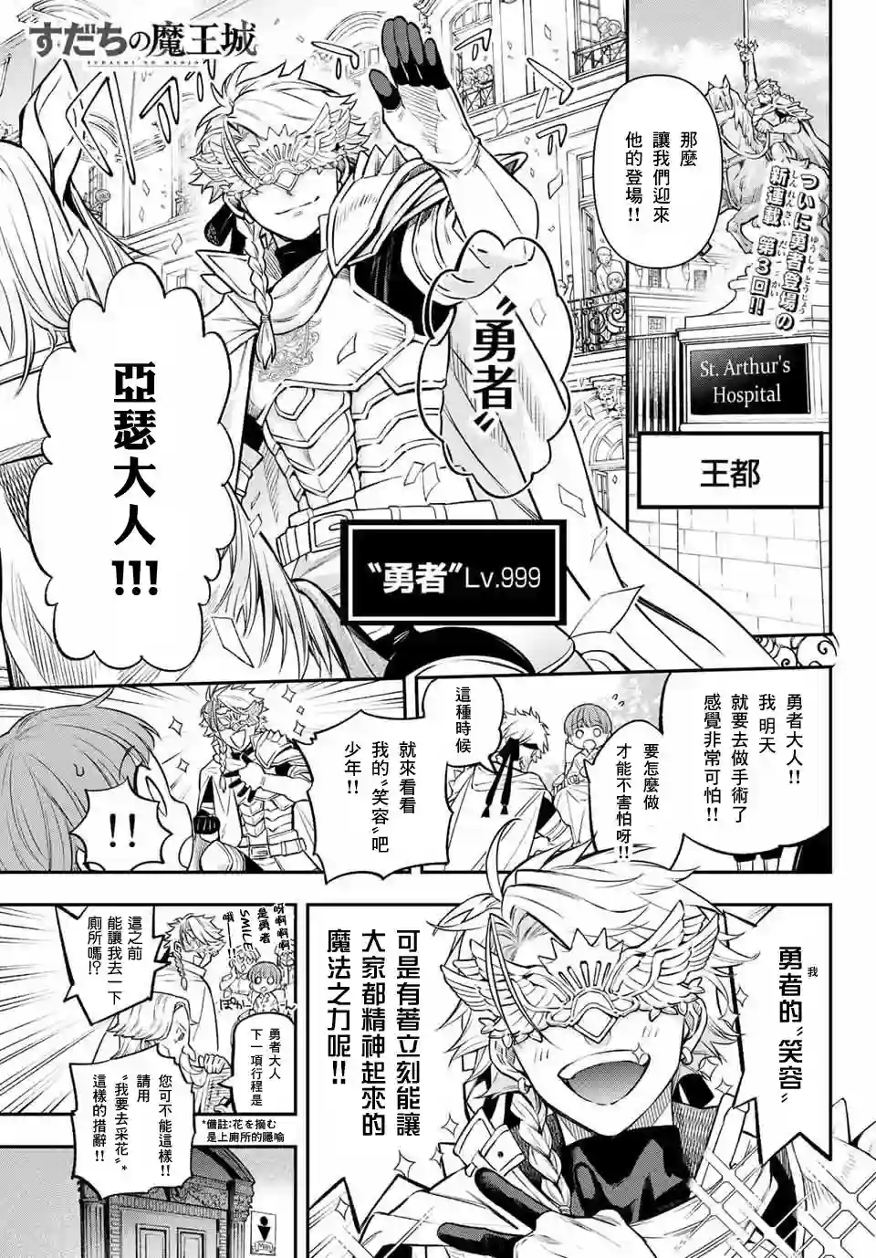 离巢的魔王城第03话