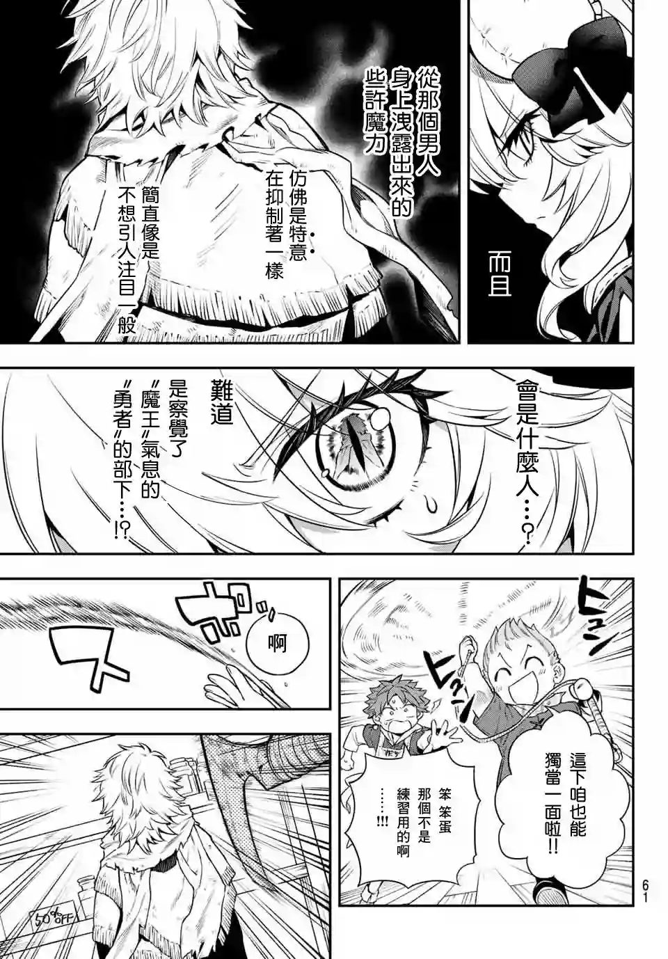 离巢的魔王城第03话