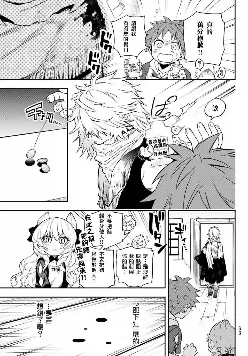 离巢的魔王城第03话