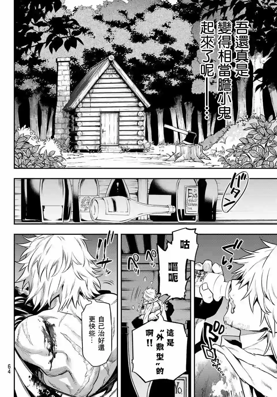 离巢的魔王城第03话