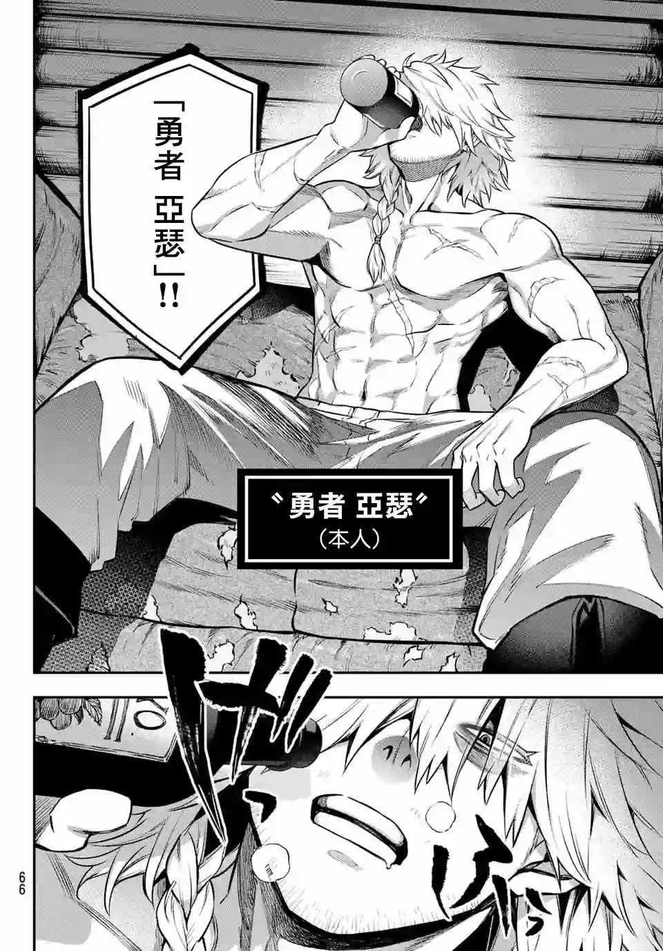 离巢的魔王城第03话