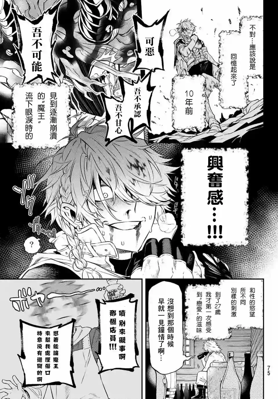 离巢的魔王城第03话