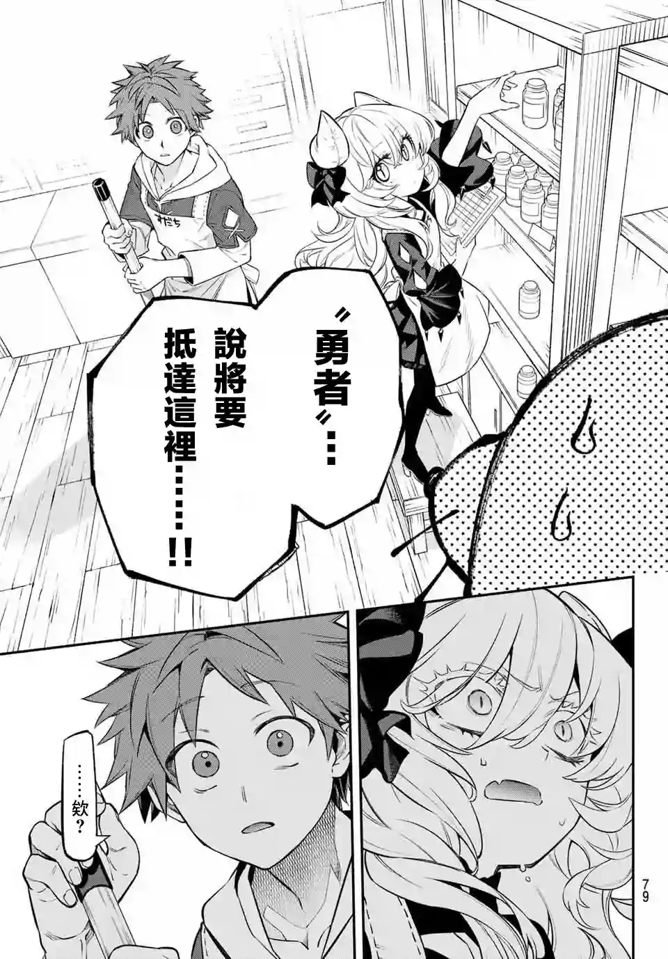 离巢的魔王城第03话