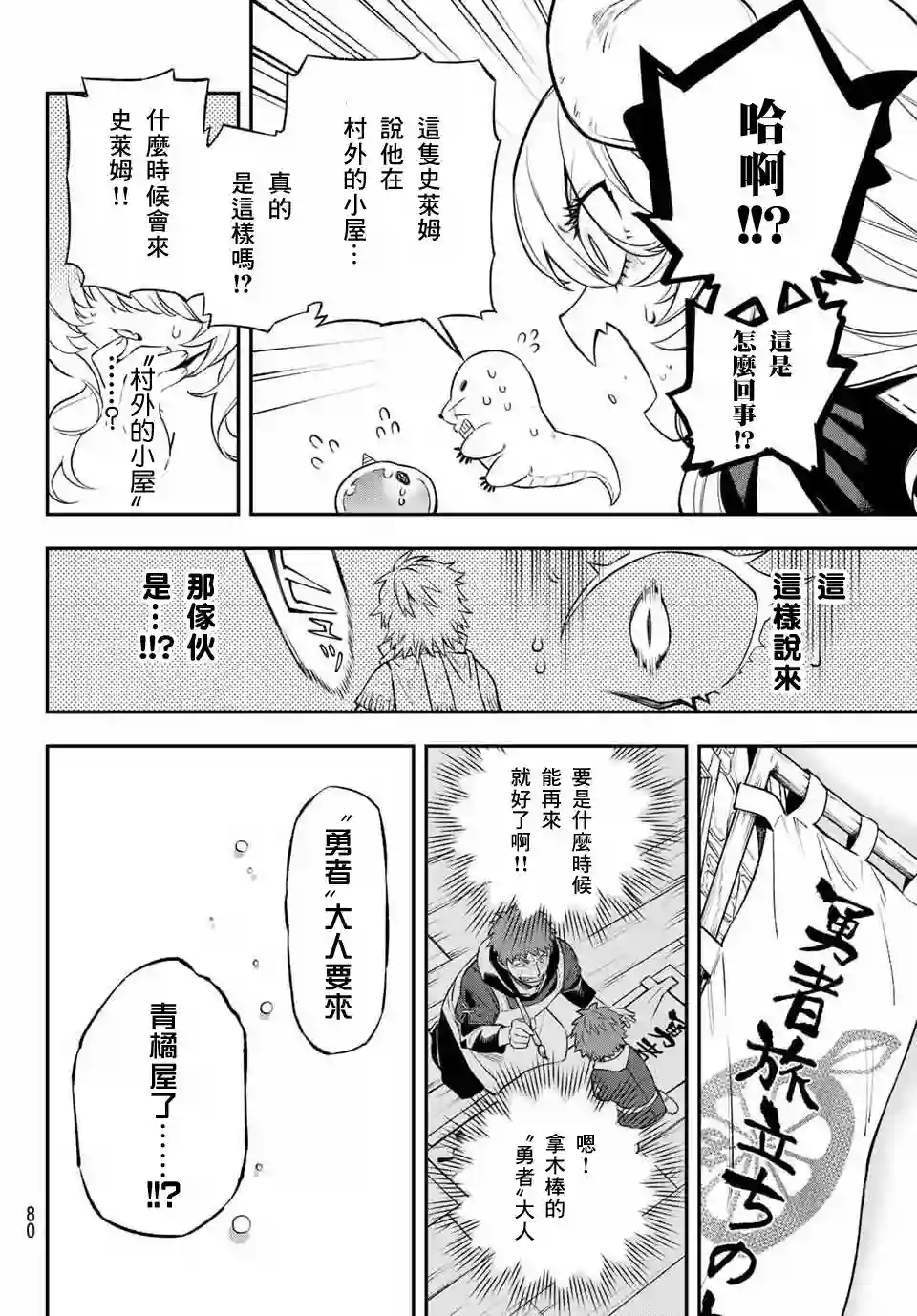 离巢的魔王城第03话