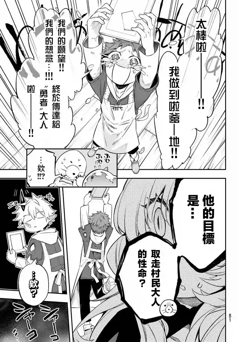 离巢的魔王城第03话