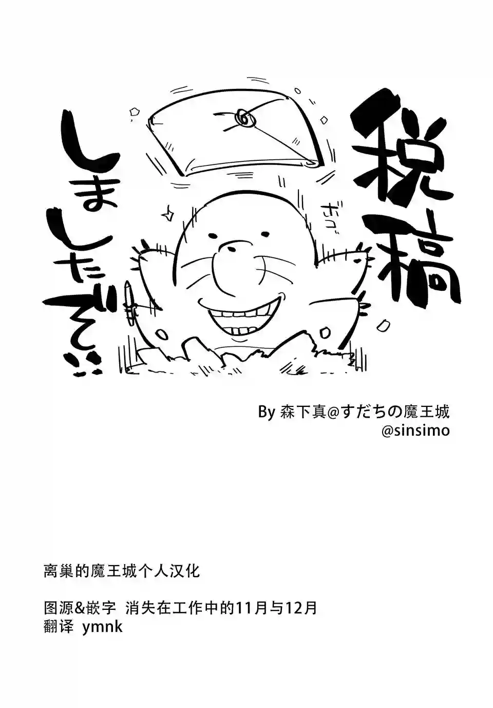 离巢的魔王城第03话