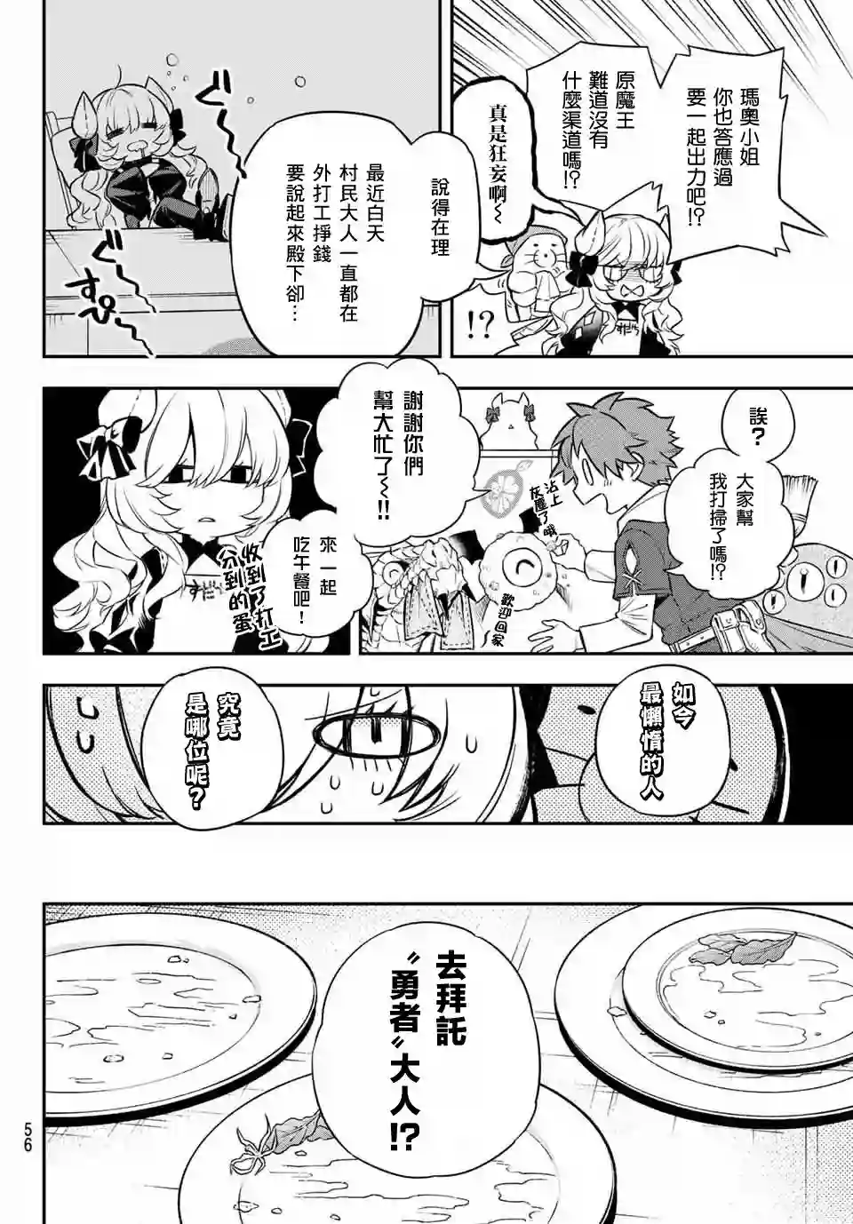 离巢的魔王城第03话