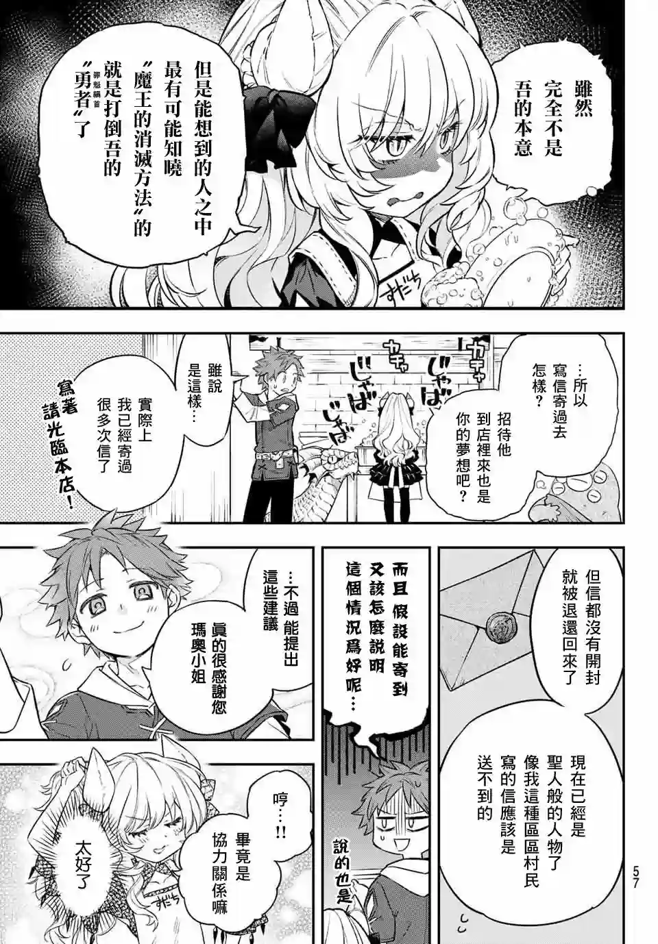 离巢的魔王城第03话