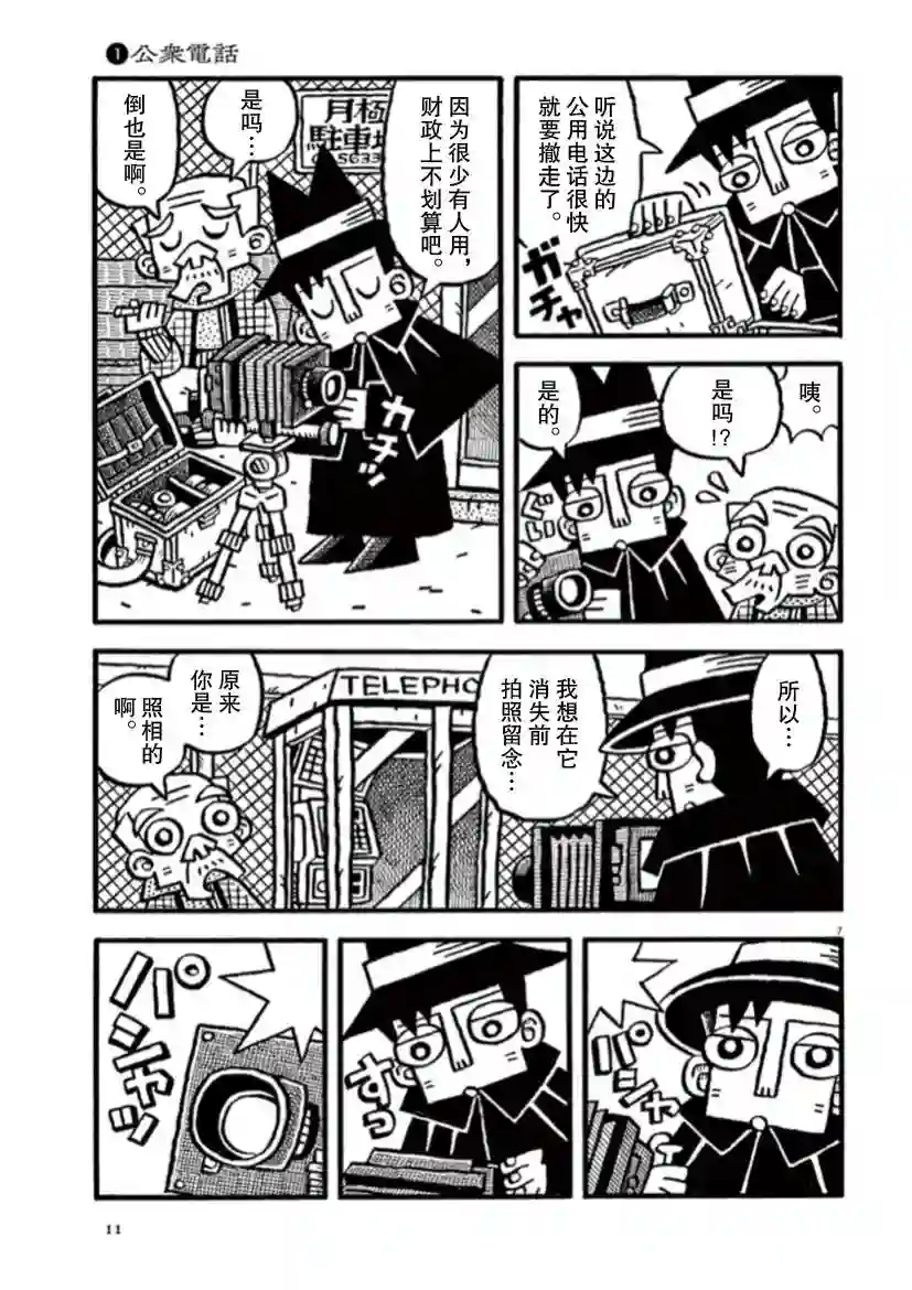 旧日显影第01话