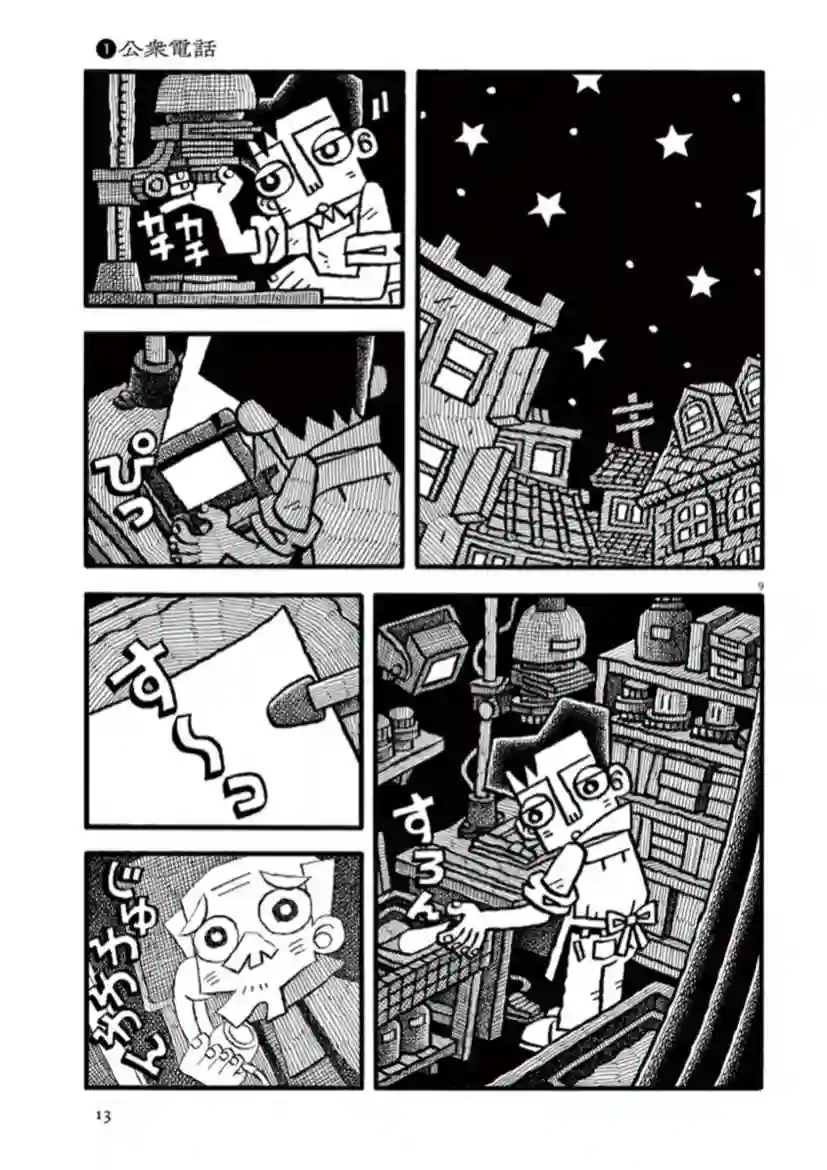 旧日显影第01话