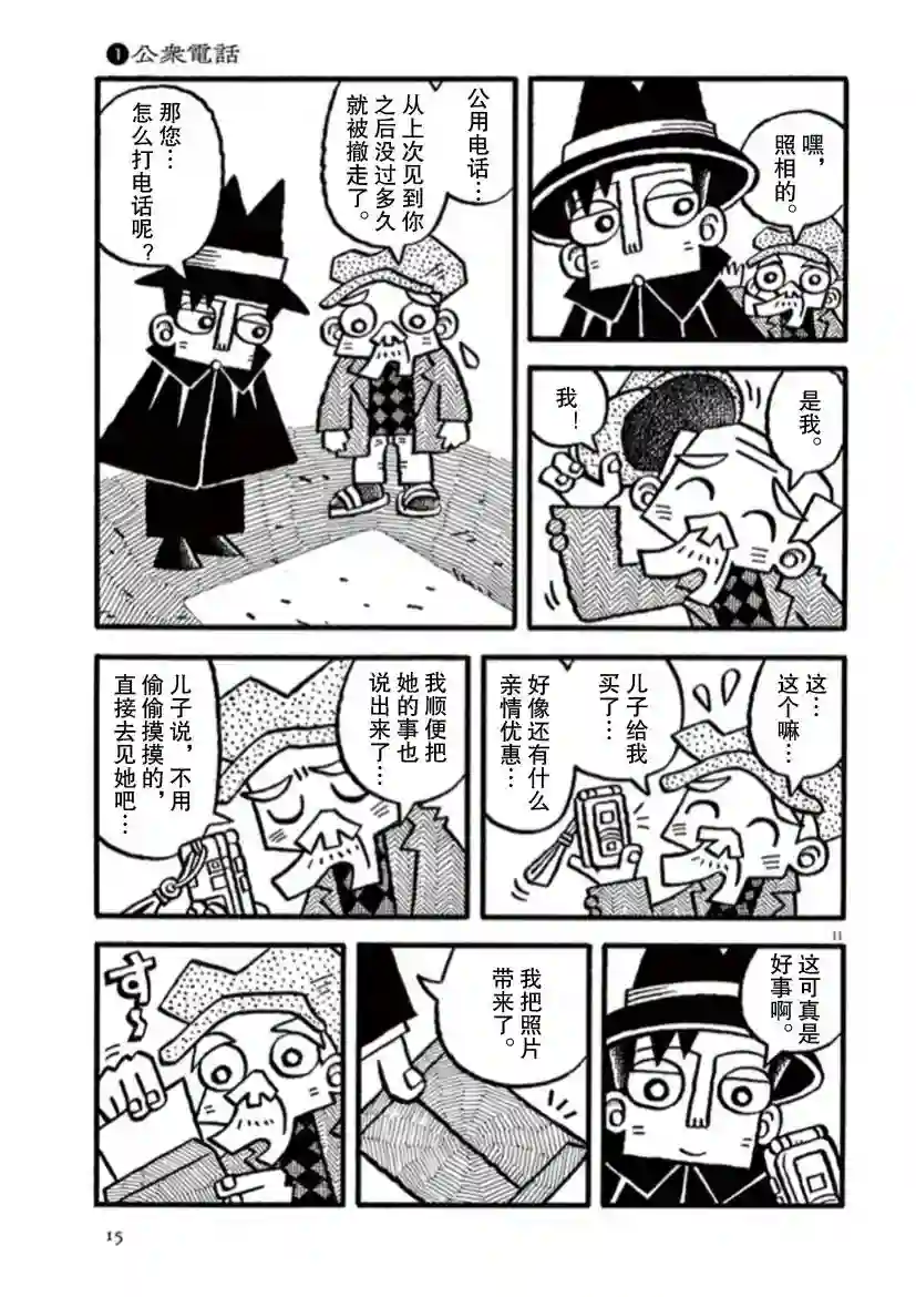 旧日显影第01话