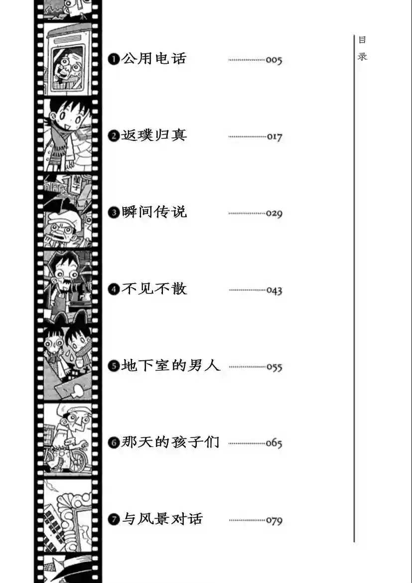 旧日显影第01话