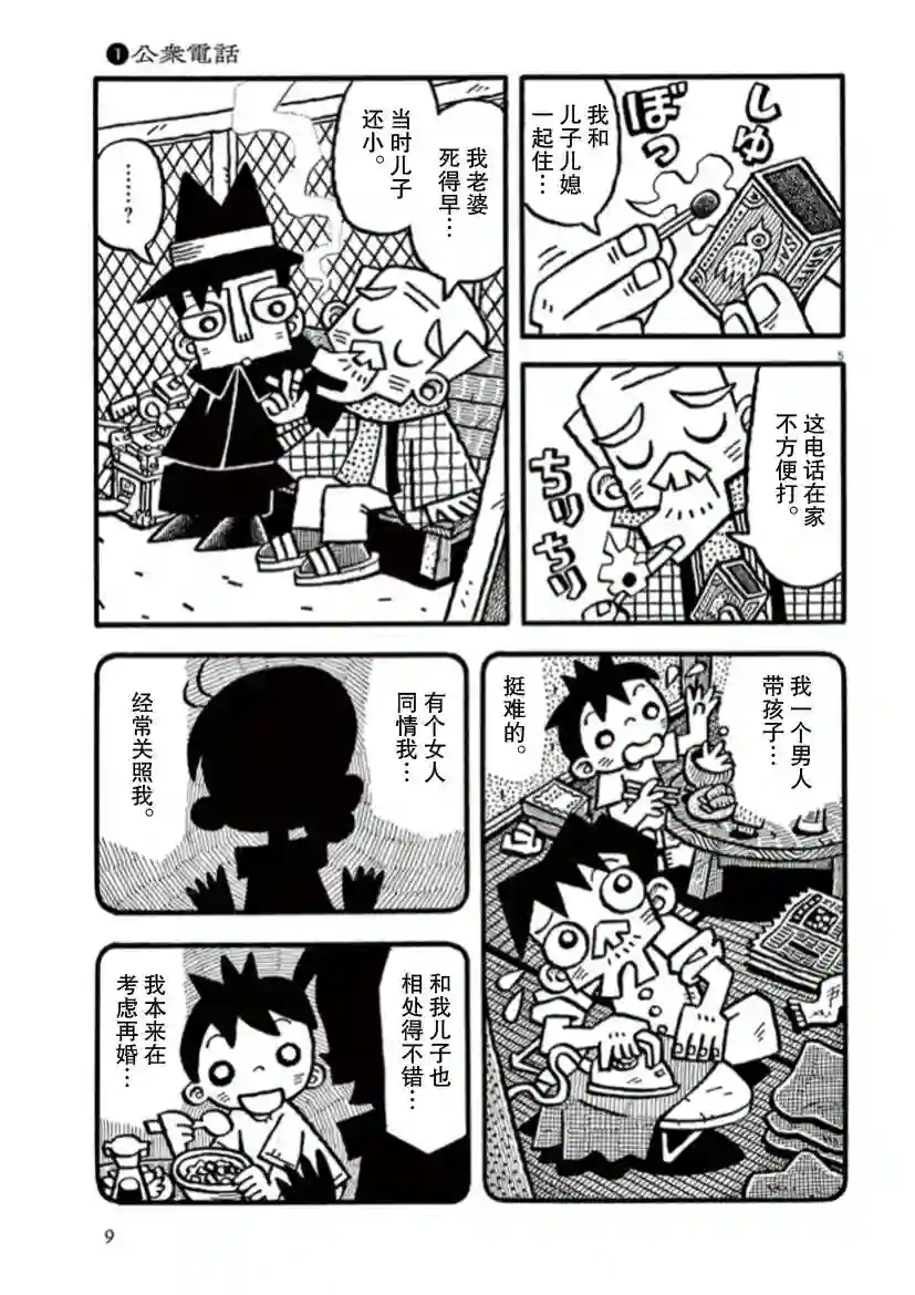 旧日显影第01话