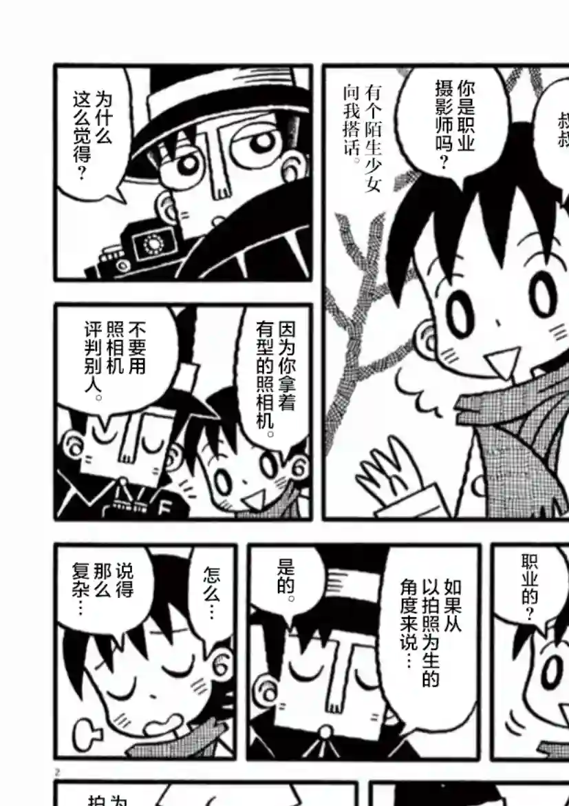 旧日显影第02话