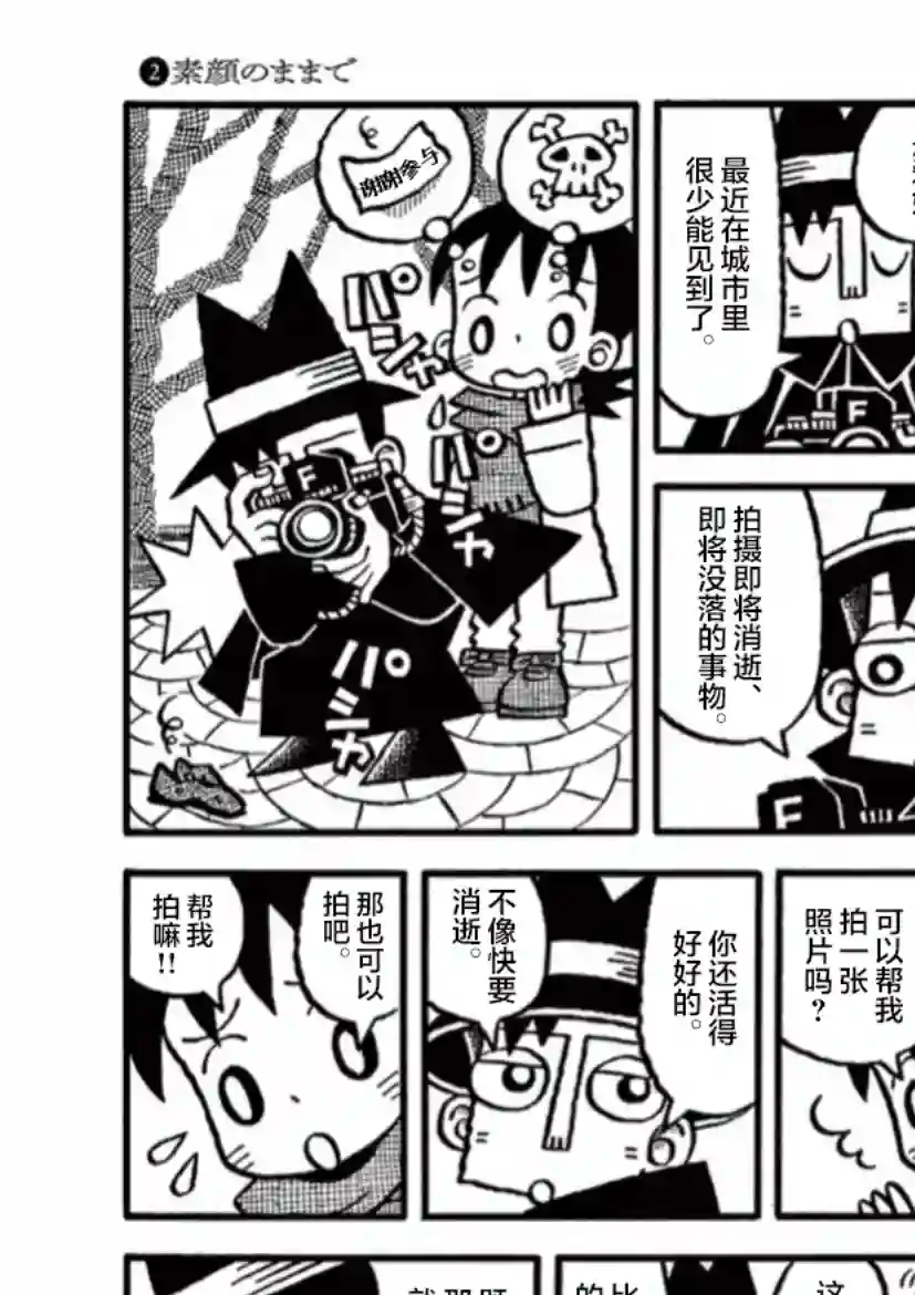 旧日显影第02话