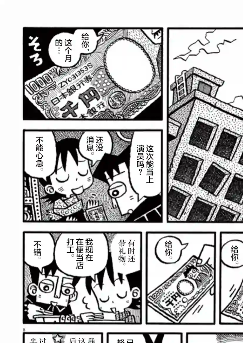 旧日显影第02话