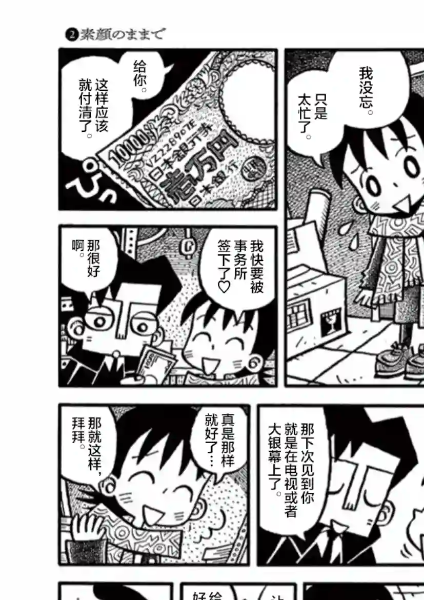 旧日显影第02话