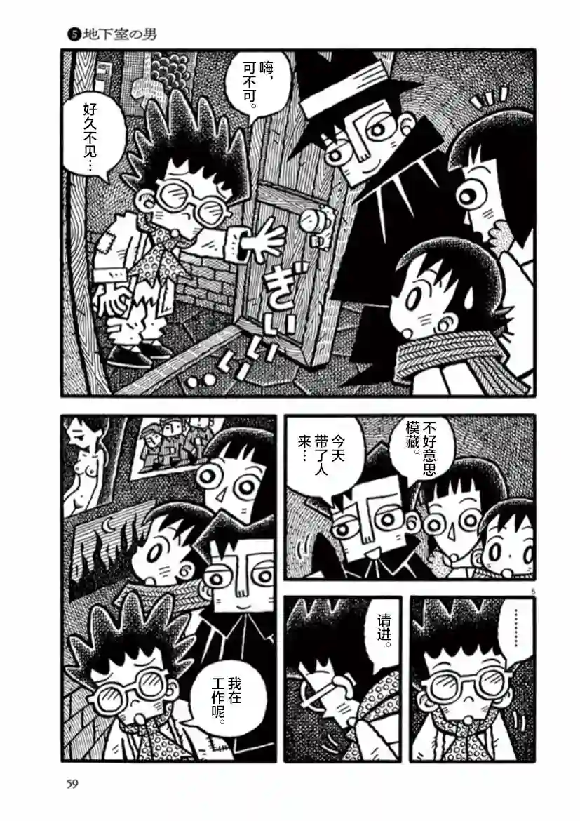 旧日显影第05话