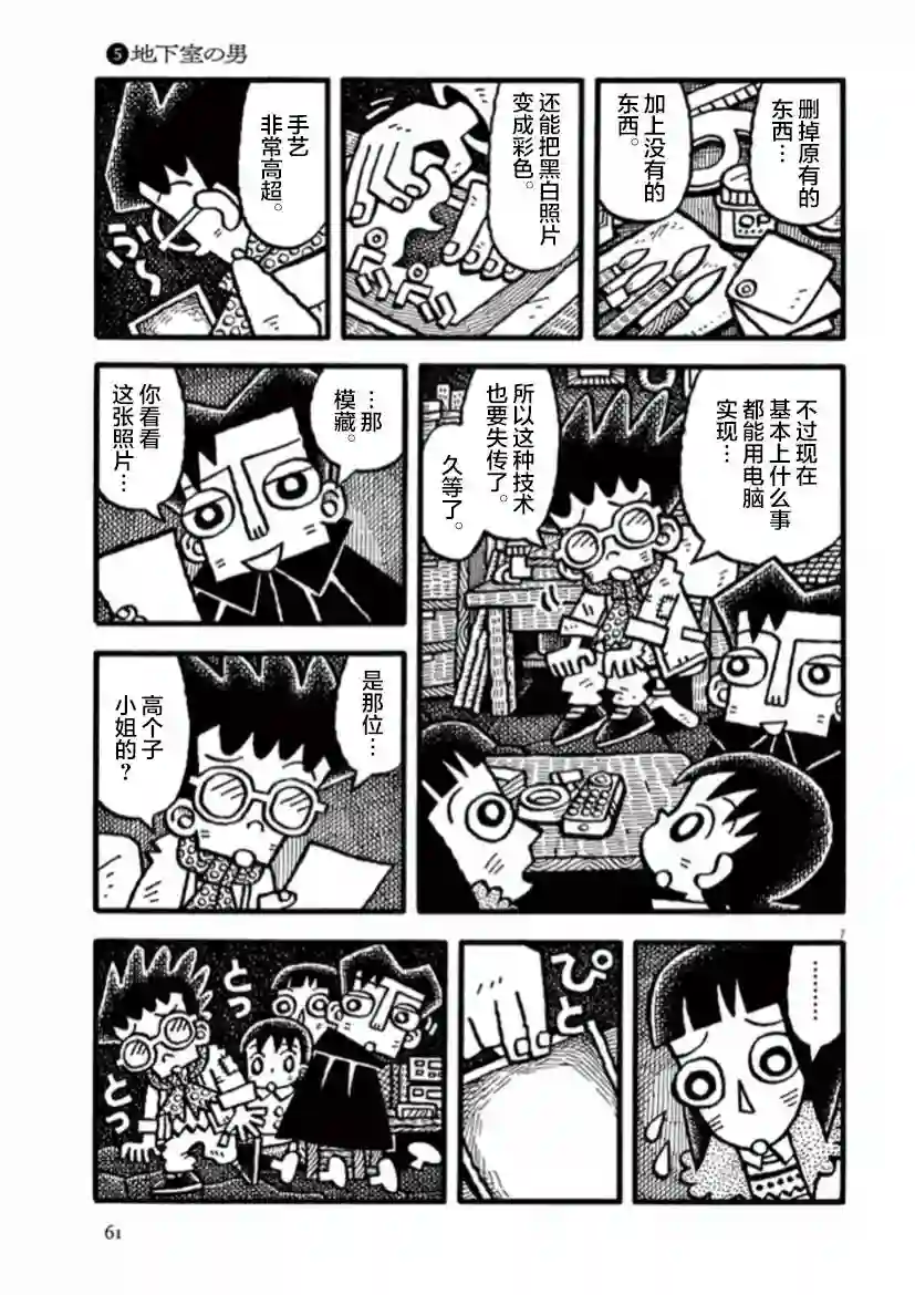 旧日显影第05话