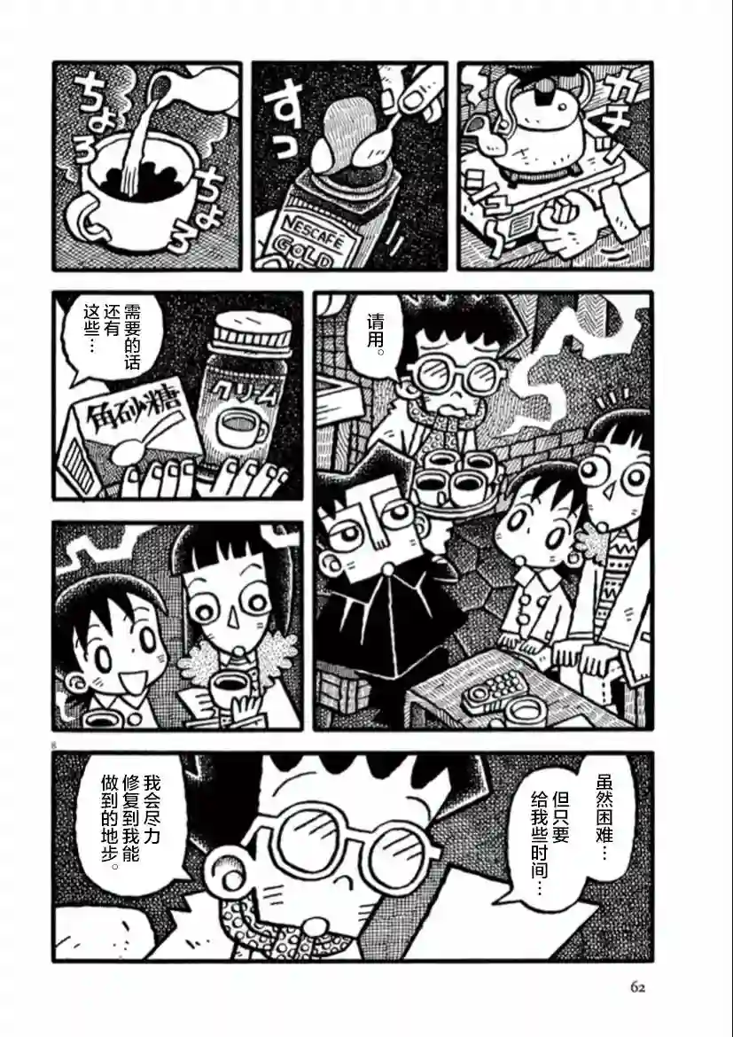 旧日显影第05话