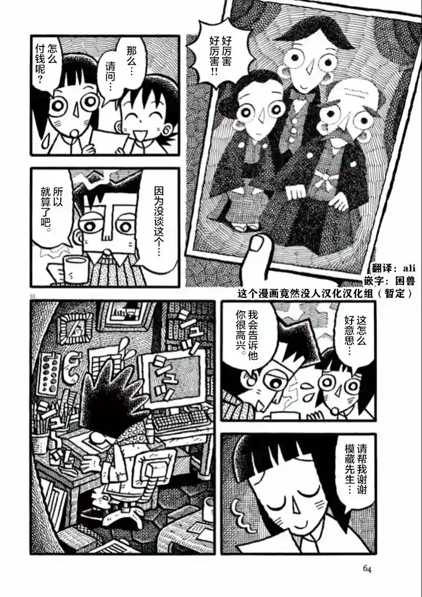 旧日显影第05话